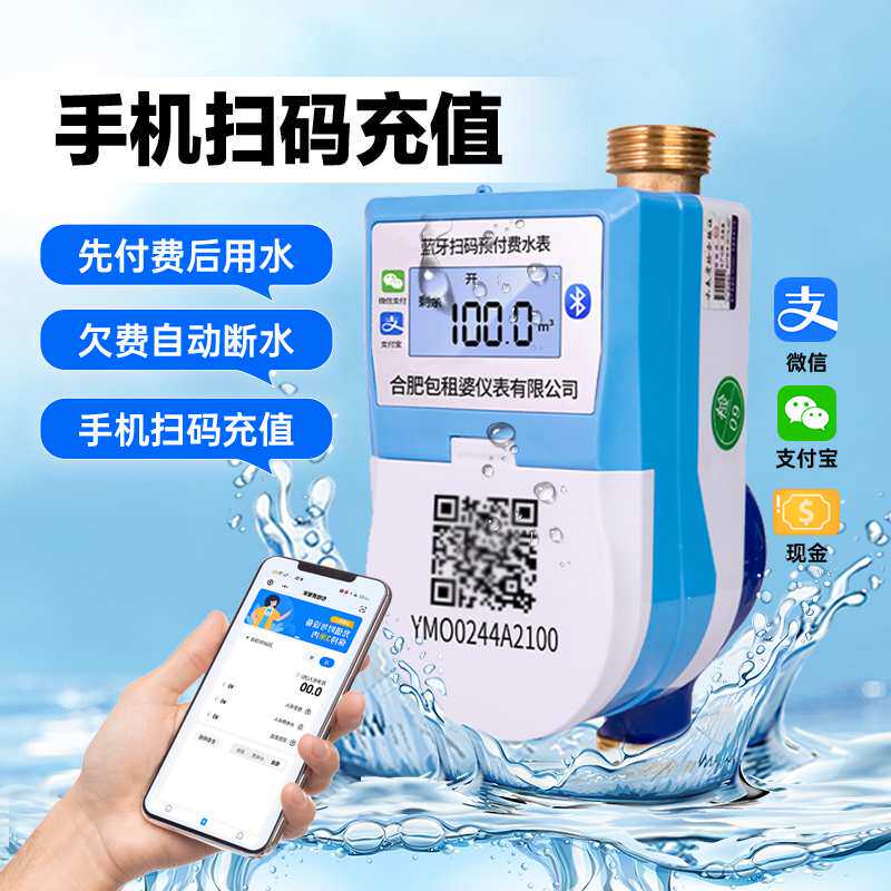 包租婆管家智能水表4G手机扫码远程蓝牙预付费出租房物联网自来水