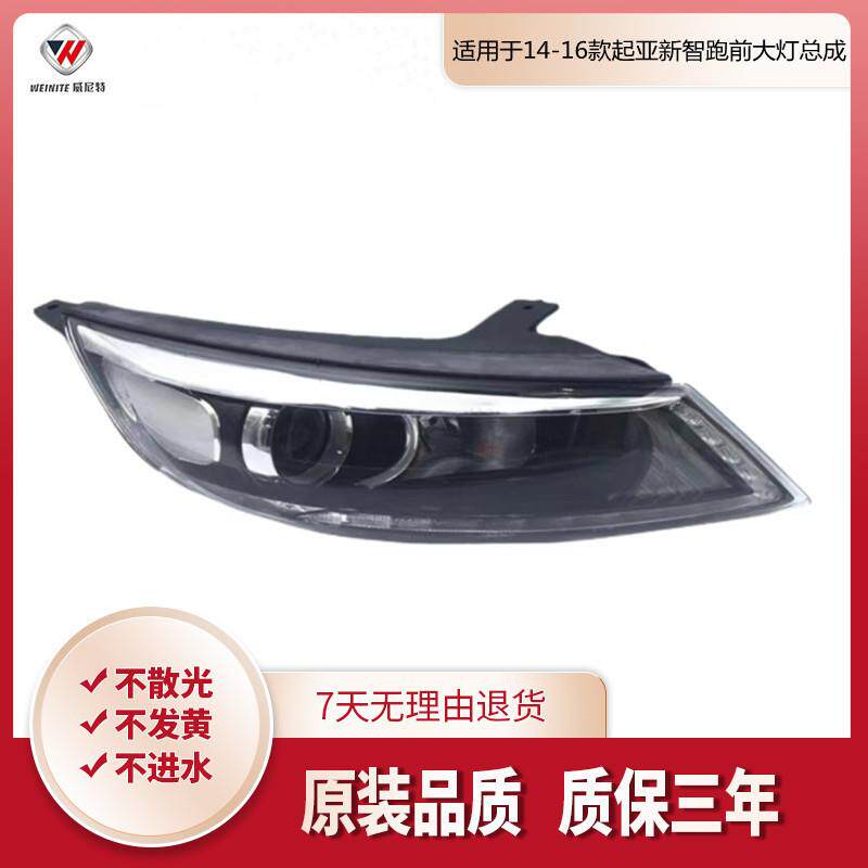 适用于起亚智跑大灯总成 新款智跑大灯14-15-16-17款智跑大灯总成