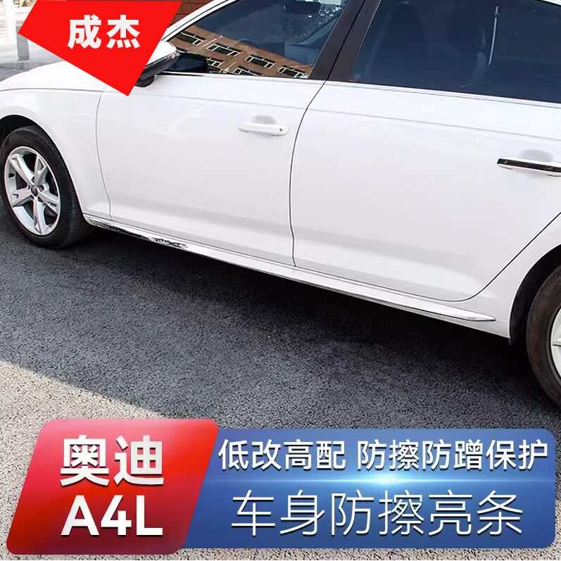 适用于09-25款奥迪A4L车身饰条侧裙门边防护防擦条外饰防撞条改装