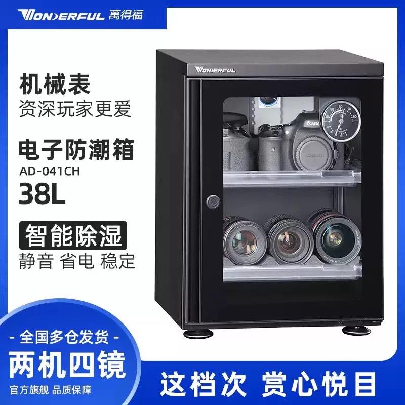 万德福AD-041CH全自动防潮箱单反镜头小型防潮柜茶叶干货干燥箱