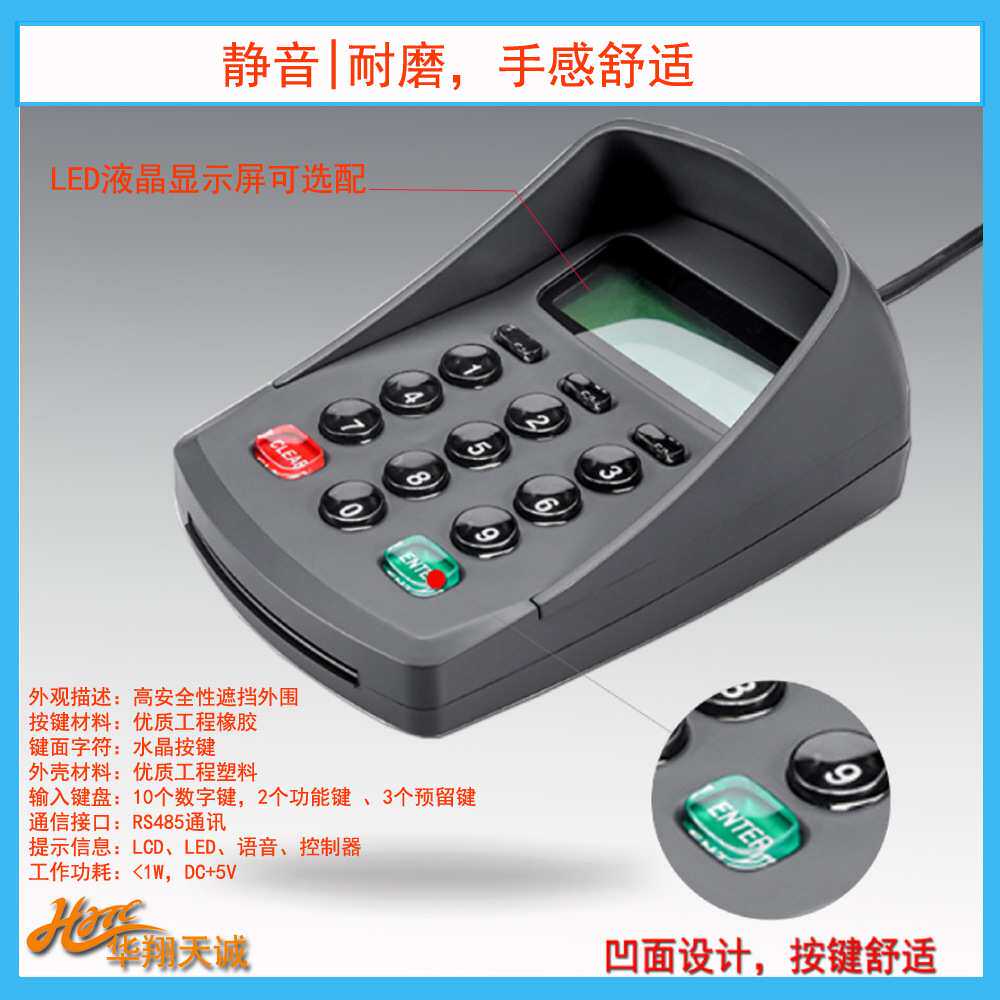 USB免驱明文防窥液晶数字小键盘 商超收银台金额输入器 密码键盘