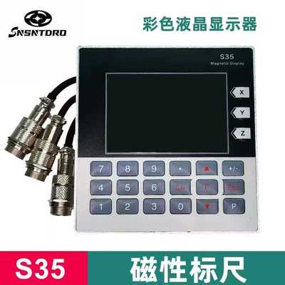 磁栅尺光栅S35三轴数显表磨床电子尺机床高精度测量尺工具测距仪