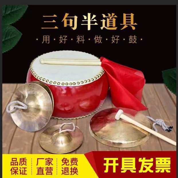 厂家直供三句半道具套装中场合大成人儿童铜锣鼓镲演出响铜锣