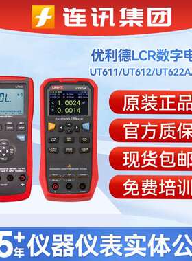 优利德UT611/UT612手持式电容表电阻电感万用表LCR数字电桥测试仪