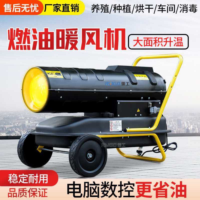 山东小鸡养殖场燃油暖风机猪舍取暖育雏柴油热风炉大棚升温热风机,3C数码配件,摄像机配件,淘宝优惠券,粉丝福利购,淘宝优惠卷