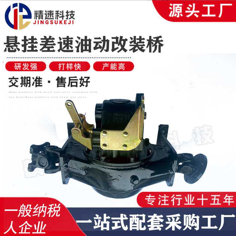 电动四轮变档后桥差速波箱改装油动配件电动车后桥大功率电机总成