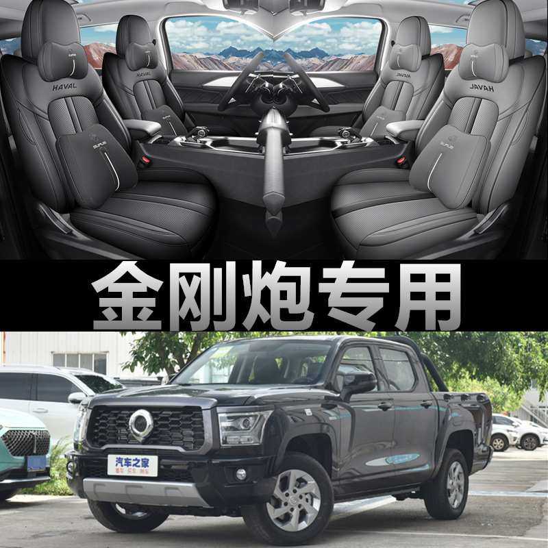2022新款长城金刚炮2.0T皮卡全包围汽车坐垫四季通用座套亚麻椅套,3C数码配件,摄像机配件,淘宝优惠券,粉丝福利购,淘宝优惠卷