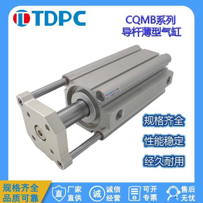 CQMB50系列 导杆薄型气缸50×5/10/15/20/25通达气缸 TDPC