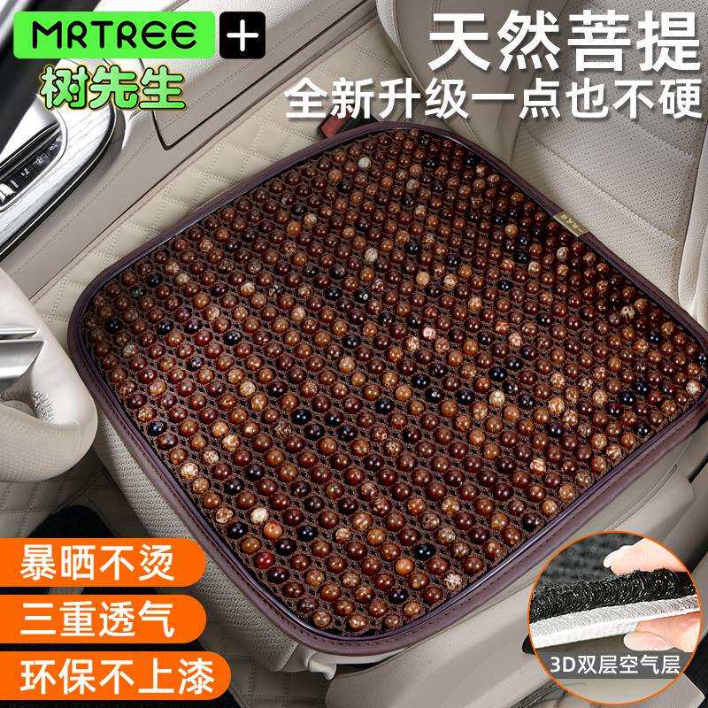 夏季凉垫冰丝天然菩提子珠子汽车坐垫透气通风座椅垫办公室座垫套