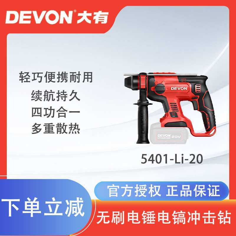 大有5401锂电无刷电锤电镐冲击钻轻型充电式工业级大功率电动工具,3C数码配件,摄像机配件,淘宝优惠券,粉丝福利购,淘宝优惠卷
