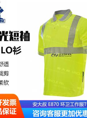 安大叔 透气POLO衫 环卫工作服T恤速干衣交通骑行反光衣短袖 E870