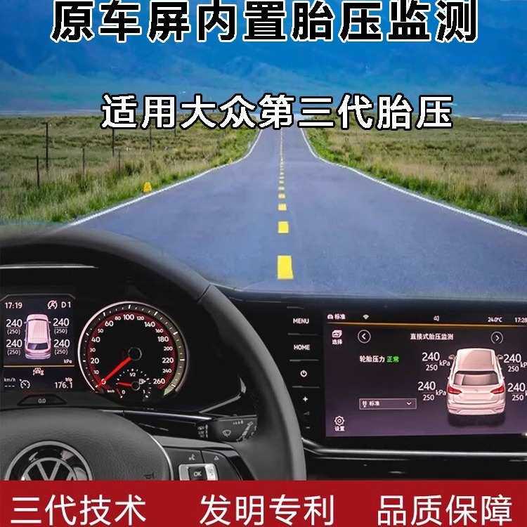 适用于大众PQ平台迈腾速腾帕萨特途观高6原车仪表显示胎压监测器