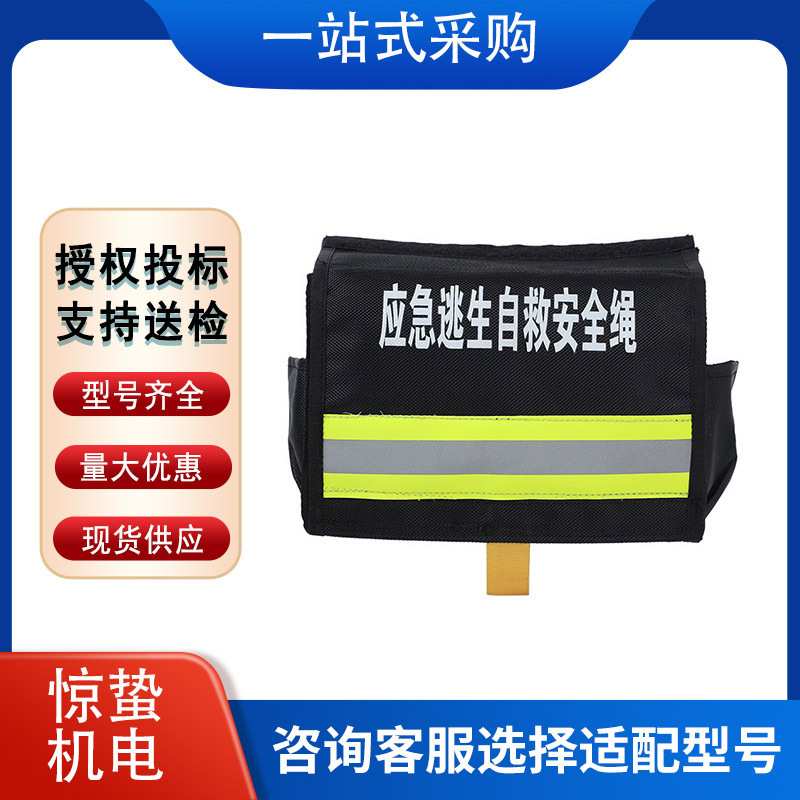 阻燃绳包多功能一体收纳包应急逃生自救安全绳用装备包套装