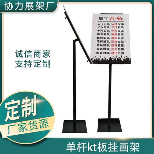厂家可调节广告架落地金属黑色挂画架可拆卸宣传架单杆kt板展架