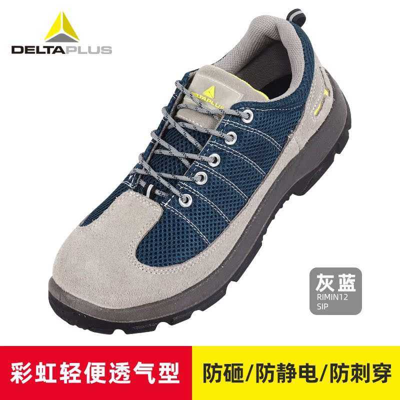 代尔塔301232劳保鞋轻便透气工地安全防砸防刺穿夏季工作鞋耐穿,3C数码配件,摄像机配件,淘宝优惠券,粉丝福利购,淘宝优惠卷