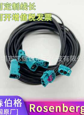 德国Rosenberger连接器L02-127-Z MINI Fakra线2合1双腔立式线束