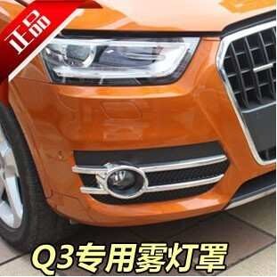 13款Q5雾灯罩 前雾灯罩亮条框专用改装 ABS连体