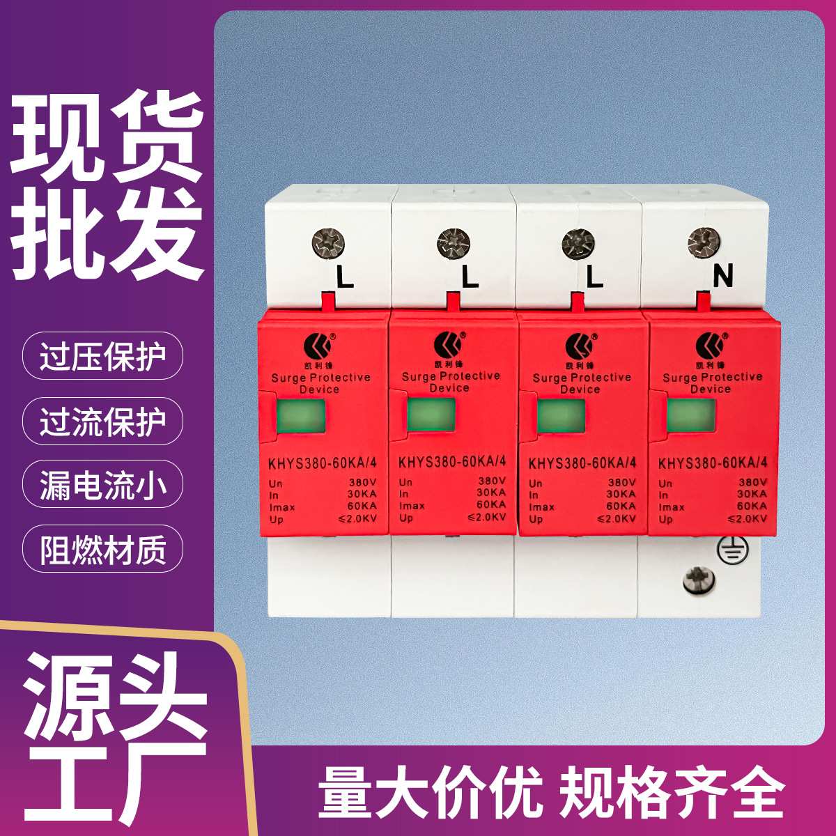 浪涌保护器60ka直销2p4p防雷模块380v防浪涌器ac低压避雷器spd图片