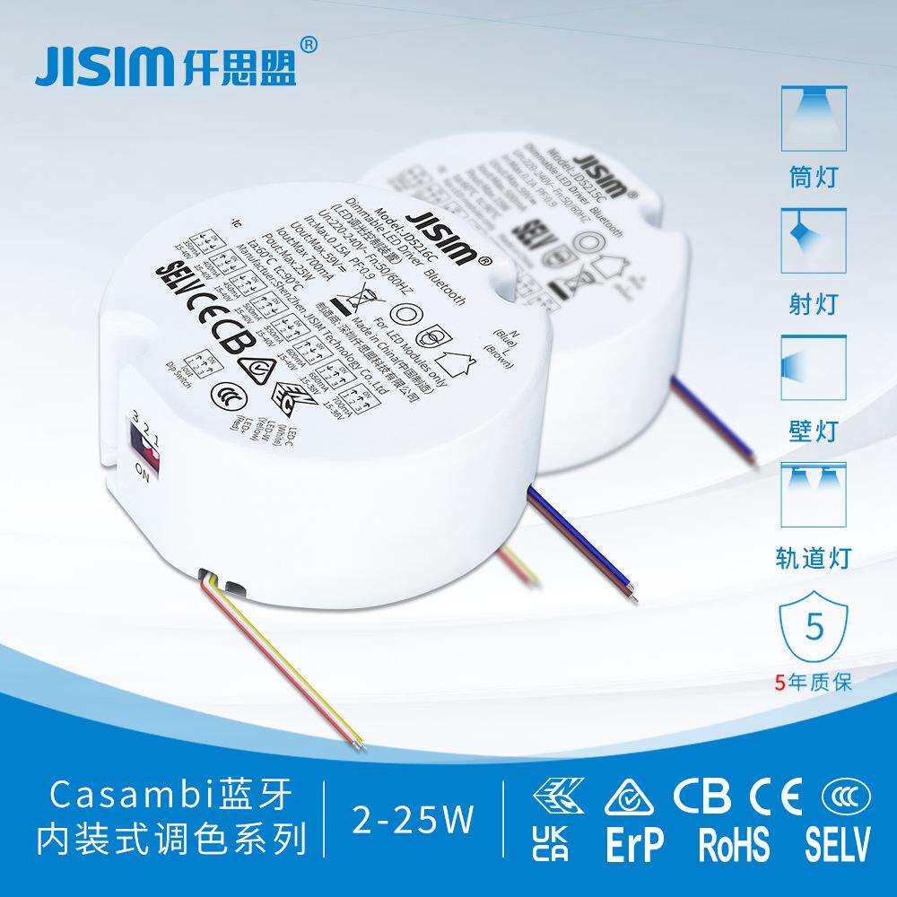 Casambi调光调色温驱动器圆形灌胶电源轨道灯电源12W15W18W20W25W