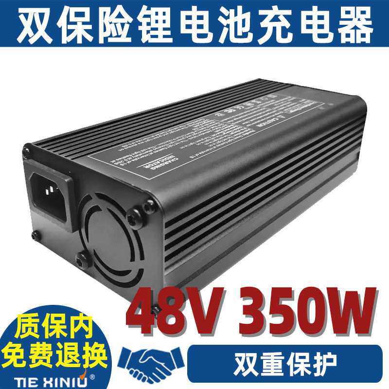 48V 350W 双保险智能充电器 58.8V 6A用于电动力平