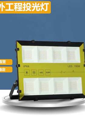 热销款150Wled泛光灯高亮投射户外广告牌广场建筑防水LED投光灯