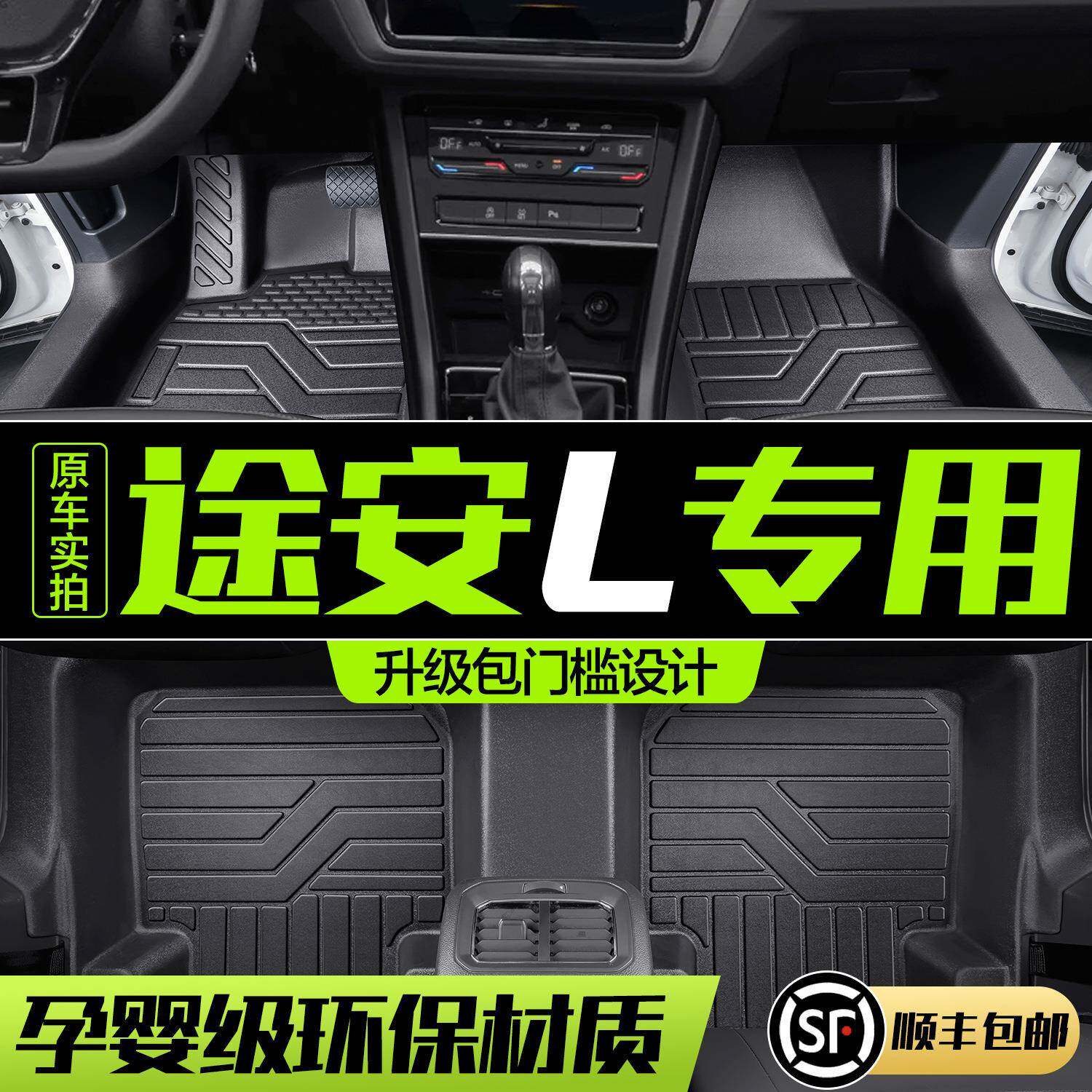 适用大众途安L脚垫全包围专用汽车内饰改装配件TPE防水地毯地垫