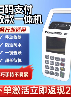 小型手持支付智能收款收钱吧扫码收款机支付消费收银收钱器一体机