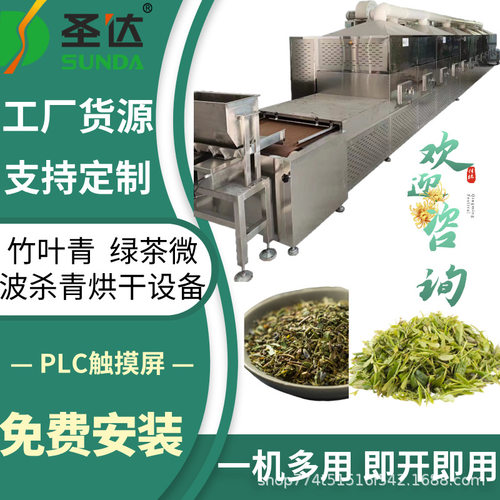 桑叶茶低温烘干机 荷叶茶干燥固色机 茶叶微波杀青设备 专业提香