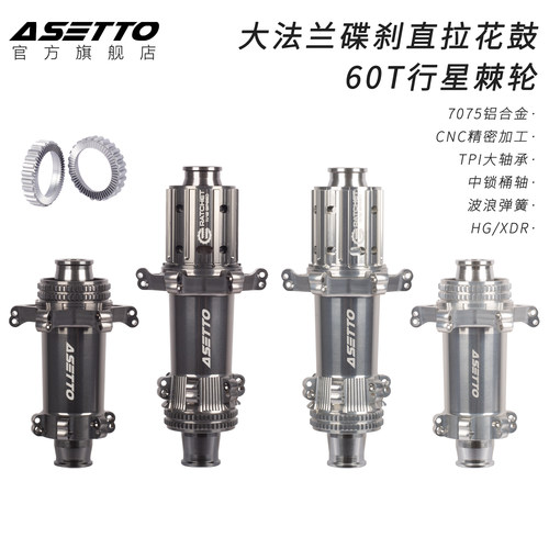 ASETTO 公路自行车大法兰直拉花鼓60T棘轮桶轴24H自行车轮毂