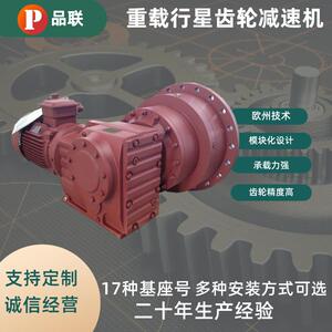 品联大功率行星增速机行星增速机销售行星齿轮增速机供应