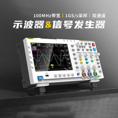 数字示波器FNIRSI-1014D双通道100M带宽1GS采样信号发生器二合一