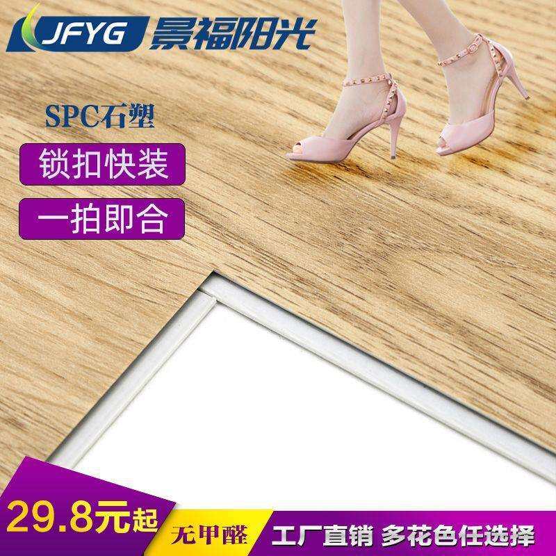 SPC锁扣地板石晶塑料加厚pvc地板卡扣式地板扣板自装石塑地板贴厂