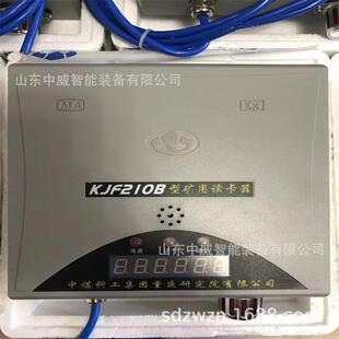 重庆梅安森KJF210B型矿用读卡器KJF210B型矿用读卡器出售