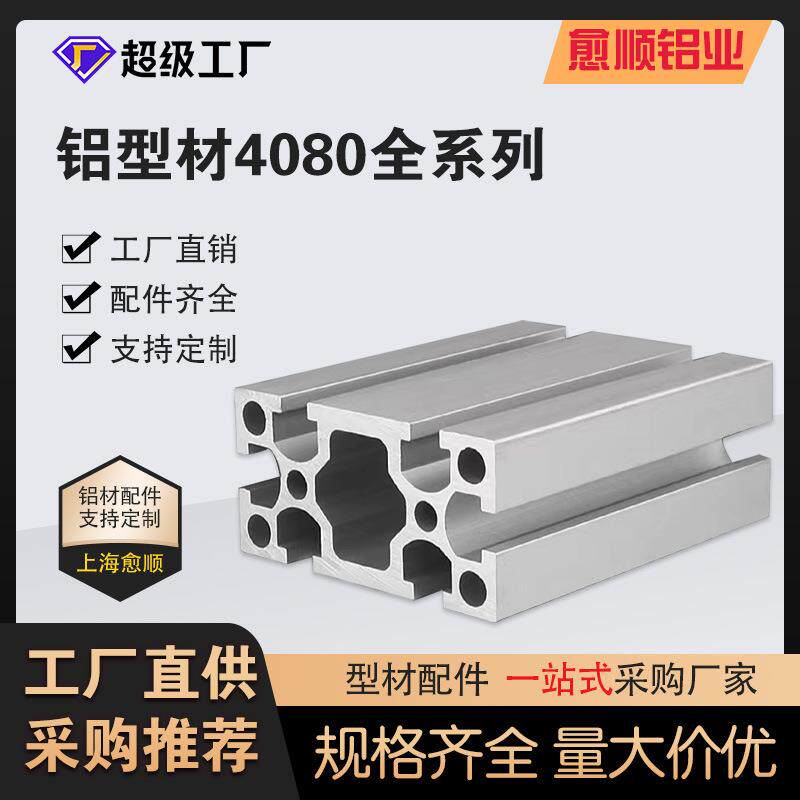 铝型材4080配电箱自动化设备流水线防尘罩框架工业铝合金型材加工
