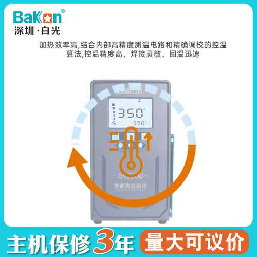 深圳白光BK2200/BK2300工业电烙铁智能温控焊台200W/300W大功率Ba
