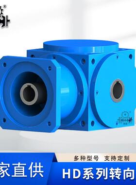 HD21方型转向箱hd110锥齿轮转向箱转向器hd直角转向箱转向机