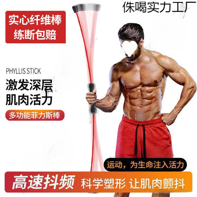 飞士弹力棒健身杆振动棍震颤训练运动全身神器燃脂器材家用