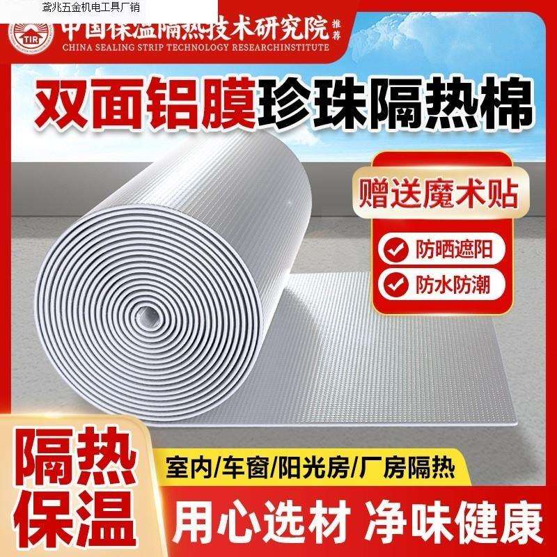 隔热膜屋顶双面铝箔珍珠棉汽车遮阳铝膜板阳光房隔热保温材料直销