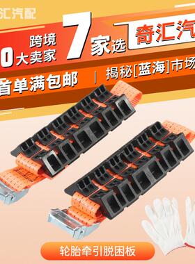 轮胎牵引脱困板橙色捆绑带手套适用货车越野车脱困板户外脱困工具