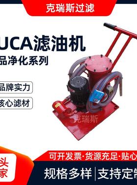克瑞斯供应LUCA-16液压油滤油机便携式滤油小车电厂油滤机