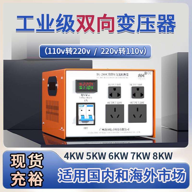 唐国4000W大功率工业110V转220V变压器双向升降压电源电压转换器
