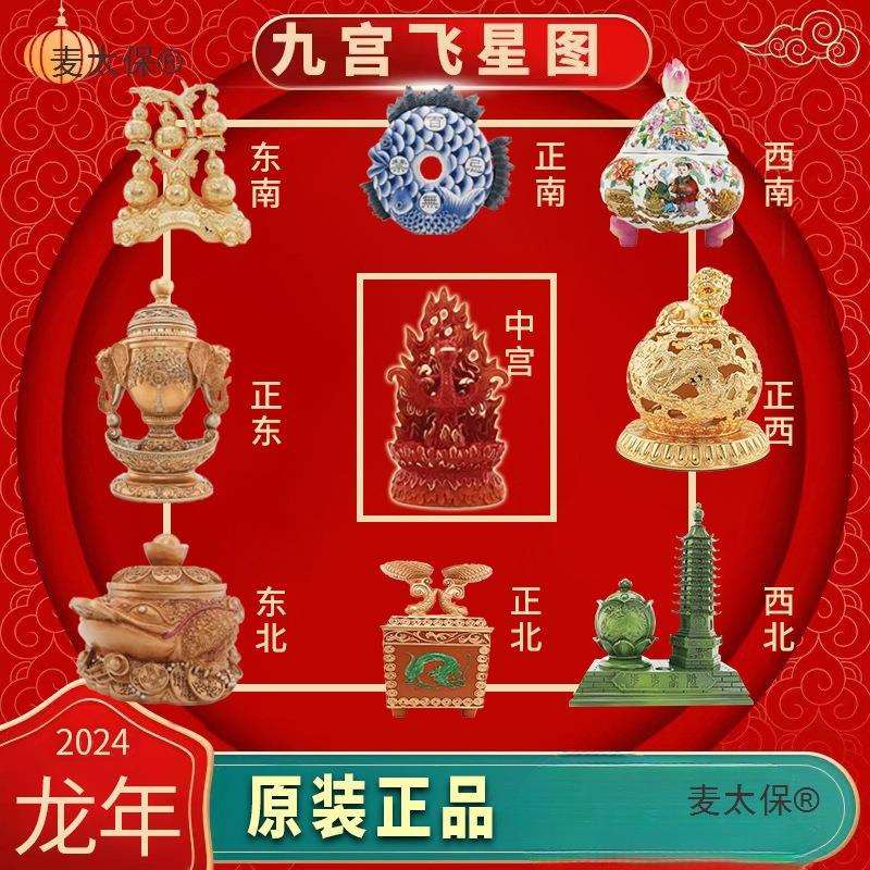 2024方位吉祥物九宫飞星摆件文昌塔金钟罩百毒不侵麦太保