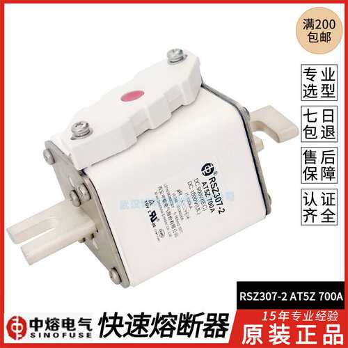 西安中熔RSZ307-2 T5Z/AT5Z 630A 700A 800A 1000A DC1000V熔断器