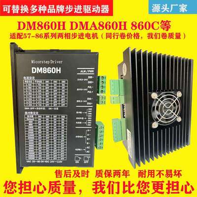 DM860HDMA860H雕刻机开环两相步进电机驱动器二年质保带风扇