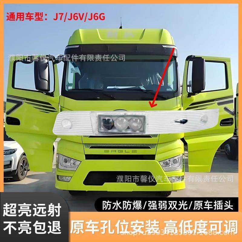 适用解放J6V/J6G/J7遮阳板罩LED射灯J6L/J6P改装远近可调高低射灯,模玩/动漫/周边/娃圈三坑/桌游,模型制作工具/辅料耗材,淘宝优惠券,粉丝福利购,淘宝优惠卷