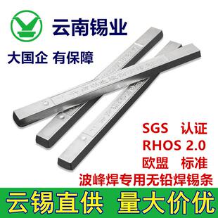 云南锡业焊锡条无铅锡条环保锡条波峰焊专用高纯度无铅无铅环保
