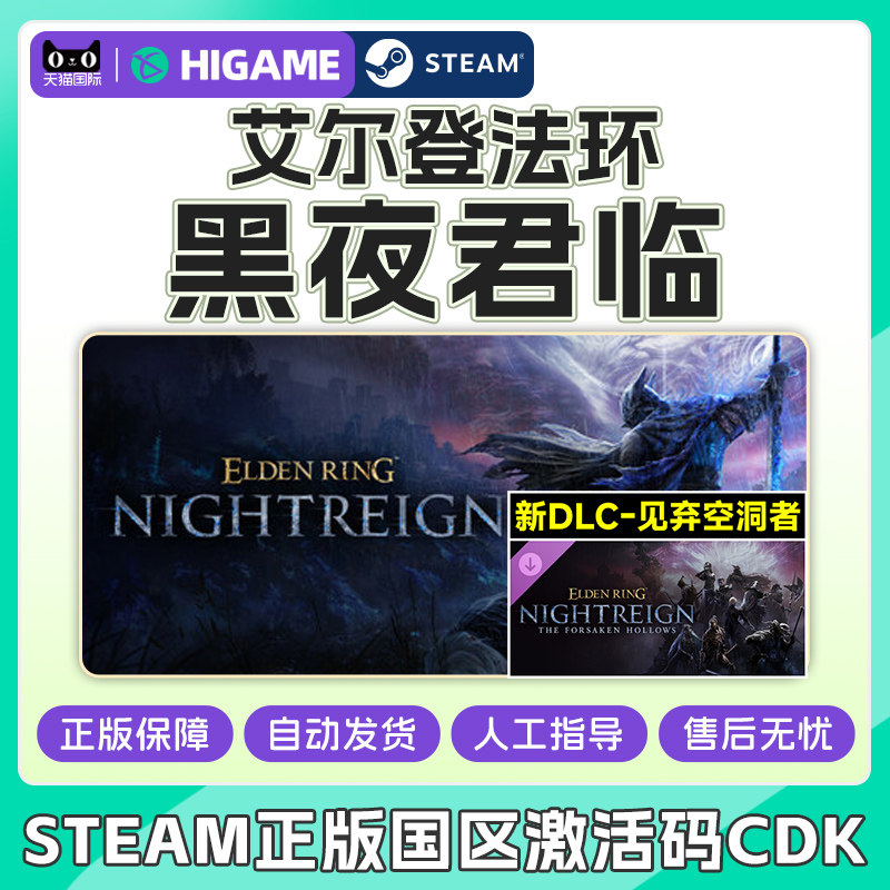 Steam 艾尔登法环黑夜君临 激活码CDKey见弃空洞者DLC PC游戏正版图片