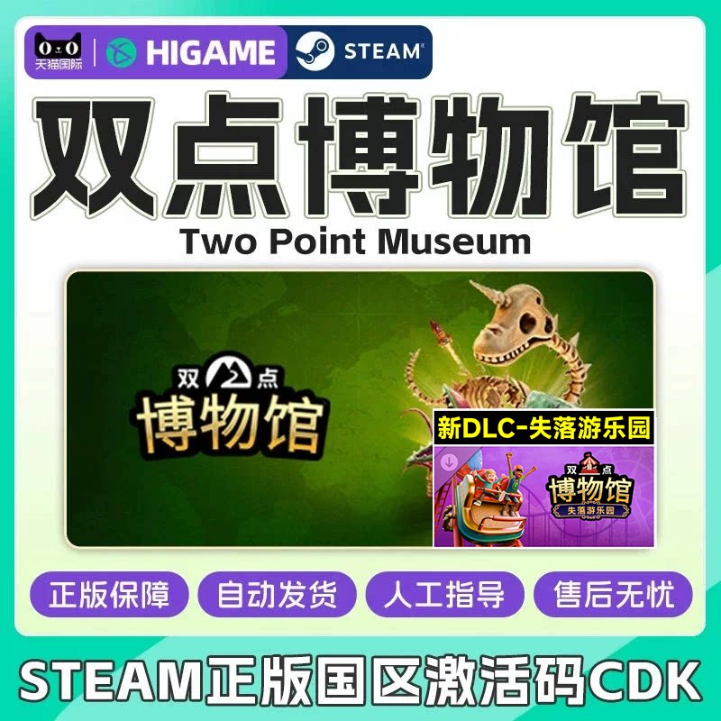 Steam游戏 双点博物馆 奇幻珍宝DLC 艺想天开DLC 国区激活码CDK