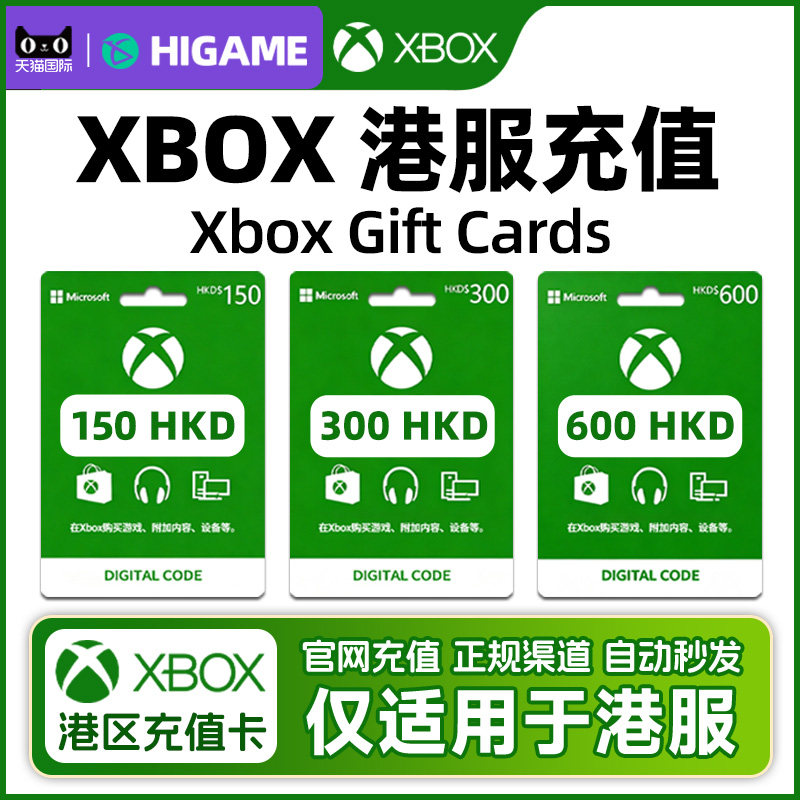 微软 港服XBOX充值卡 XBOX礼品卡 Xbox Gift Cards 港服点卡