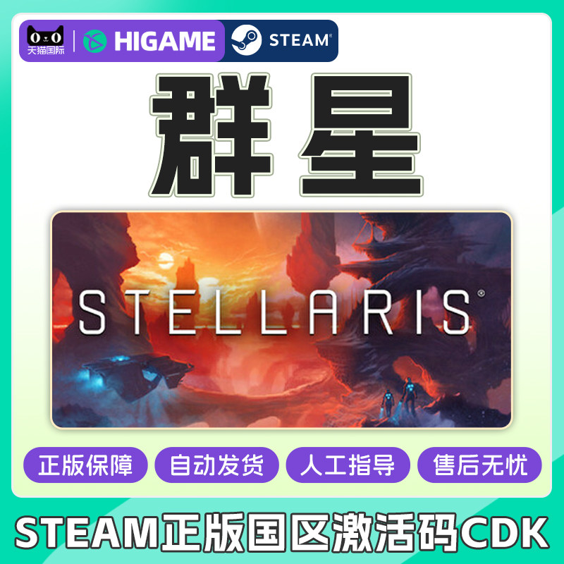 Steam 群星 激活码CDKey Stellaris 本体/DLC 似石族 PC游戏正版图片